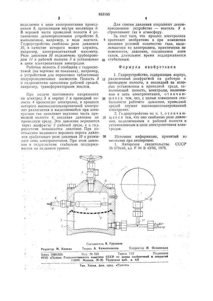Гидроустройство (патент 853155)