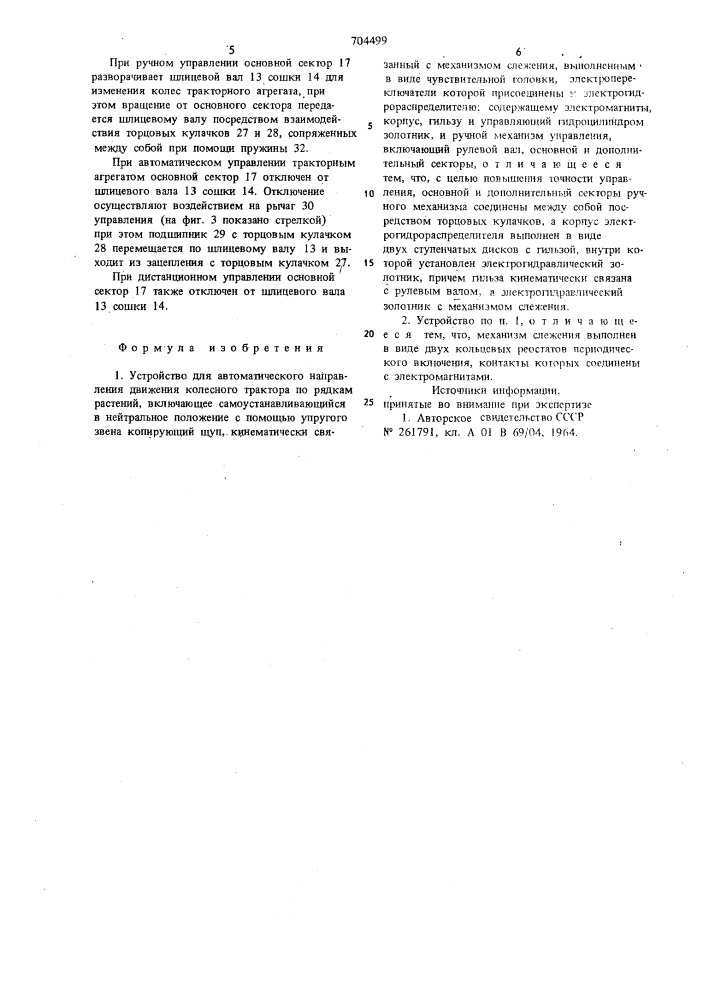 Устройство для автоматического направления движения колесного трактора по рядкам растений (патент 704499)