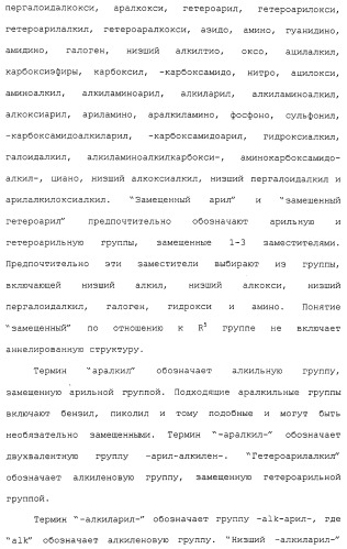 Новые гетероароматические ингибиторы фруктозо-1,6-бисфосфатазы, содержащие их фармацевтические композиции и способ ингибирования фруктозо-1,6-бисфосфатазы (патент 2327700)