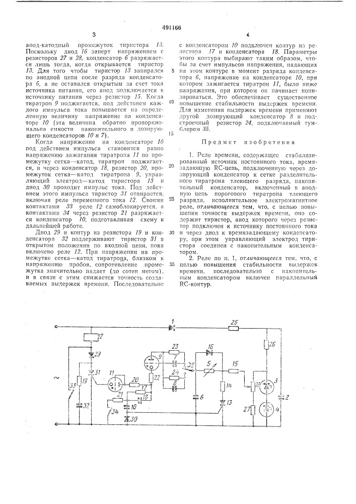Реле времени (патент 491166)