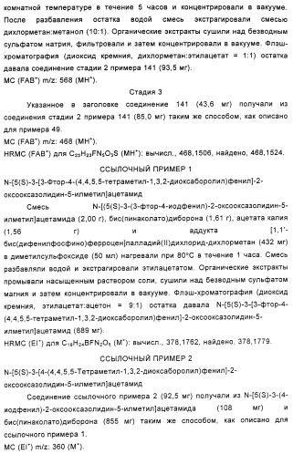 Замещенные циклопропильной группой оксазолидиноновые антибиотики и их производные (патент 2348628)