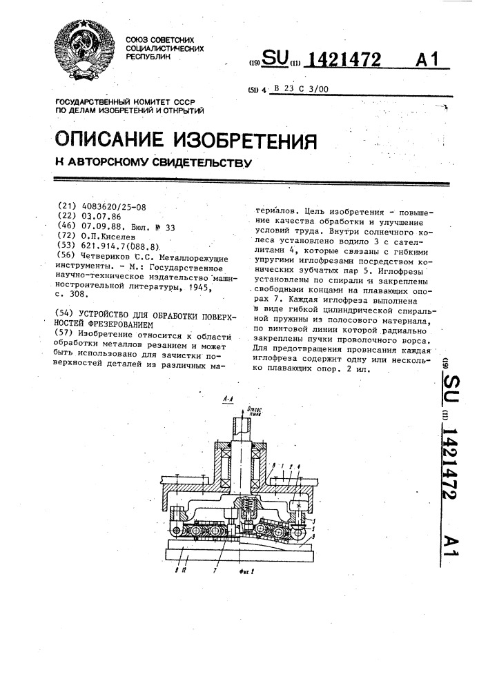 Устройство для обработки поверхностей фрезерованием (патент 1421472)