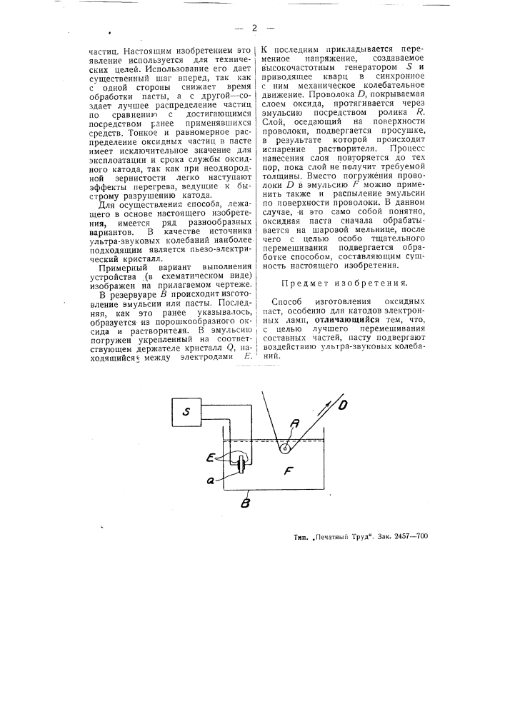 Способ изготовления оксидных паст, особенно для катодов электронных ламп (патент 50265)