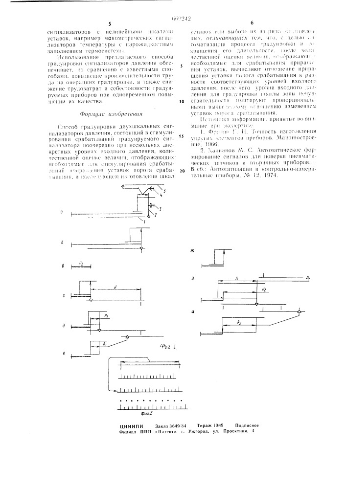 Способ градуировки двухшкальных сигнализаторов давления (патент 669242)