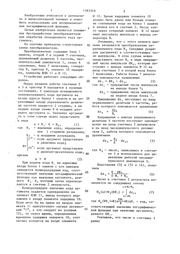 Логарифмический преобразователь (патент 1383346)