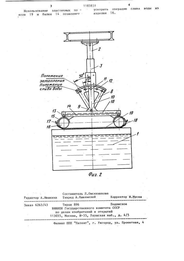 Устройство для испытания полых изделий на герметичность (патент 1183851)