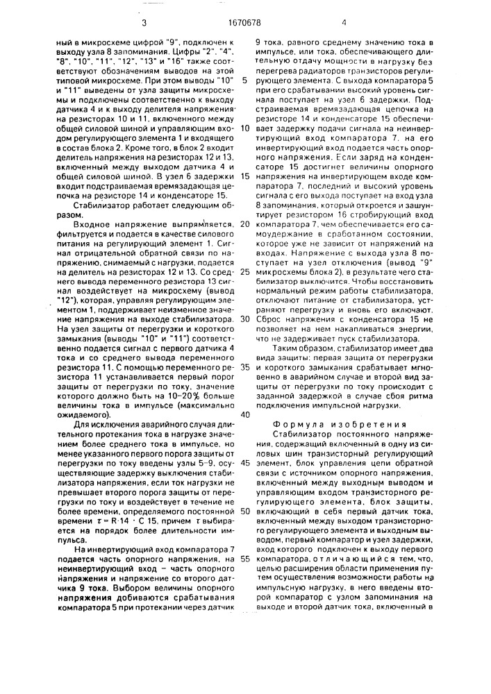 Стабилизатор постоянного напряжения (патент 1670678)