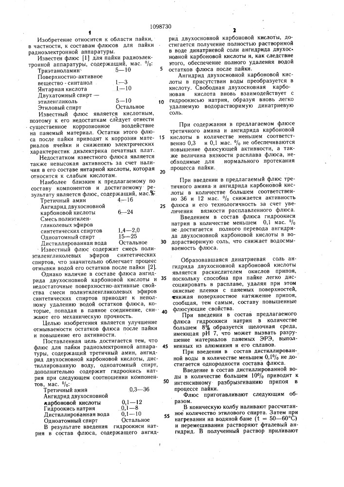 Флюс для пайки радиоэлектронной аппаратуры (патент 1098730)