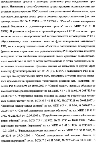 Беспилотный робототехнический комплекс дистанционного мониторинга и блокирования потенциально опасных объектов воздушными роботами, оснащенный интегрированной системой поддержки принятия решений по обеспечению требуемой эффективности их применения (патент 2353891)