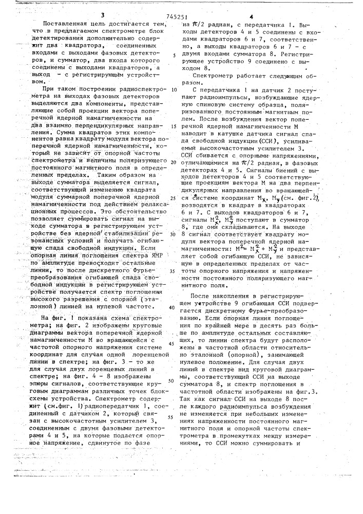 Импульсный спектрометр ямр высокогоразрешения (патент 745251)