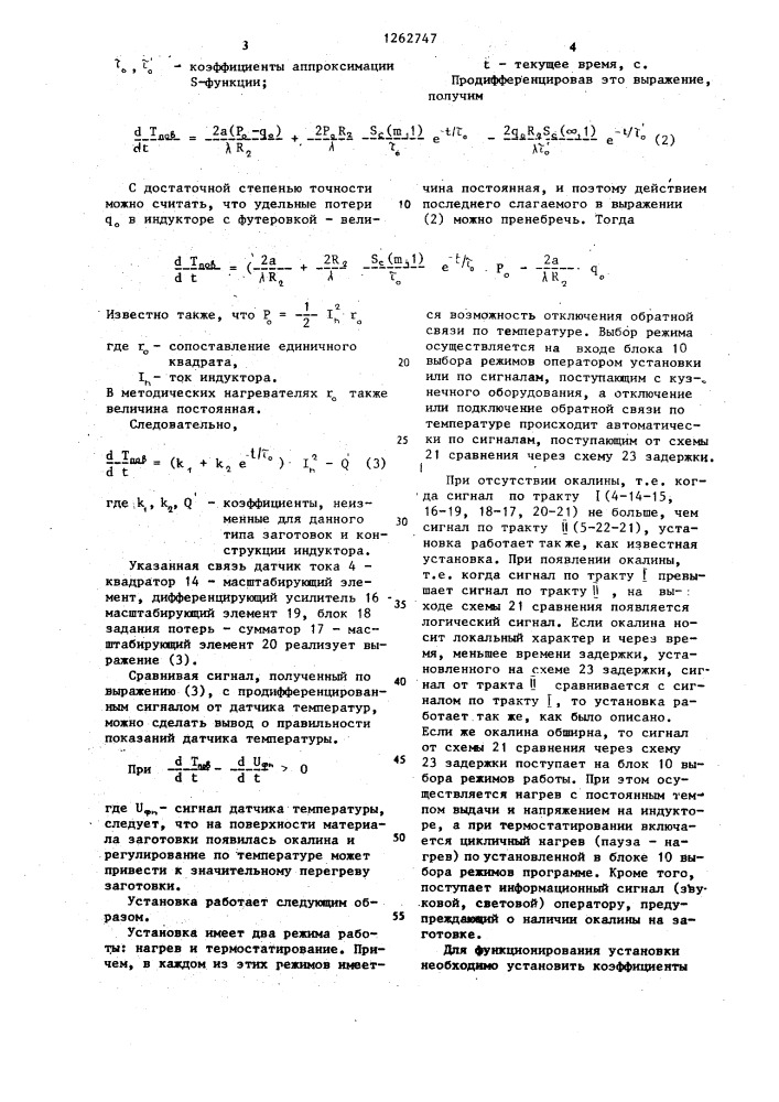 Индукционная нагревательная методическая установка (патент 1262747)