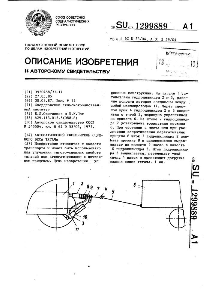 Автоматический увеличитель сцепного веса тягача (патент 1299889)