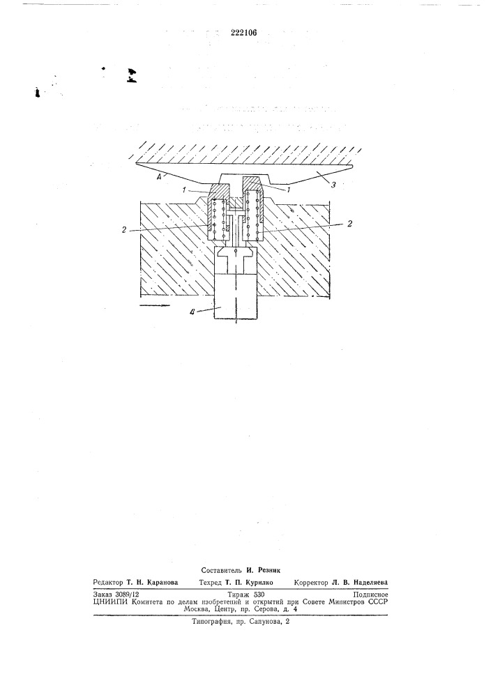 Устройство для фиксации подвижного объекта над рабочей позицией (патент 222106)