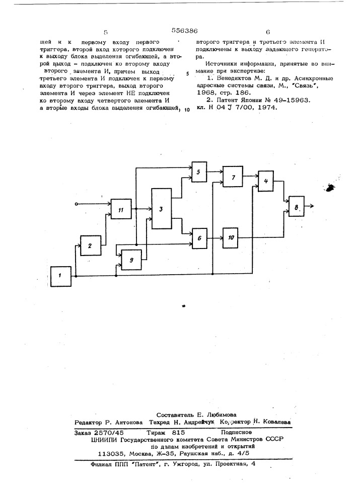 Устройство для передачи сигналов с дельта-модуляцией (патент 566386)