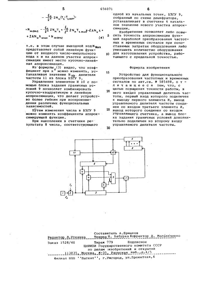 Устройство для функционального преобразования частотных и временных сигналов (патент 656071)