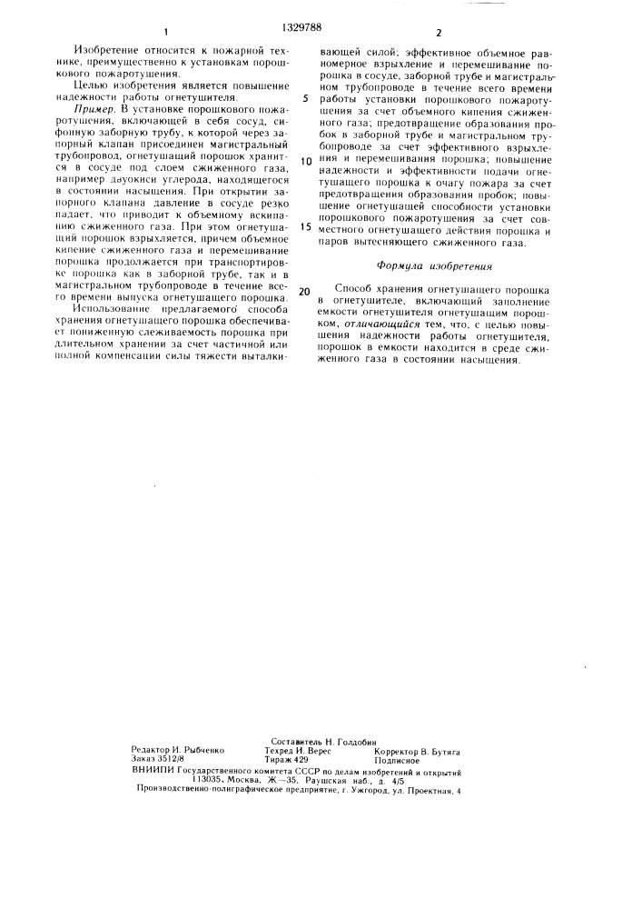 Способ хранения огнетушащего порошка в огнетушителе (патент 1329788)