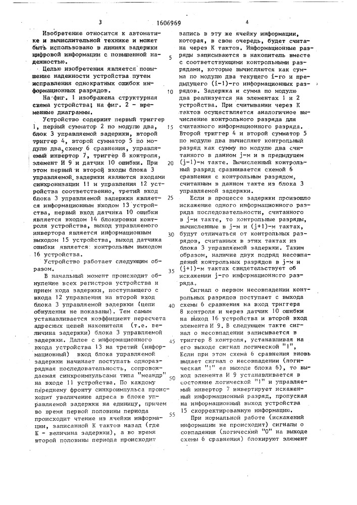 Устройство для задержки цифровой информации с самоконтролем (патент 1606969)