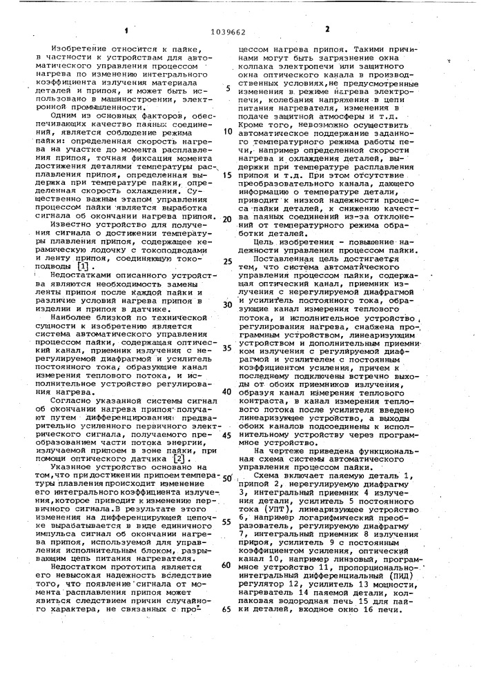 Система автоматического управления процессом пайки (патент 1039662)