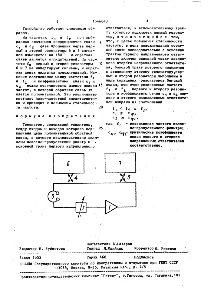 Генератор (патент 1646040)