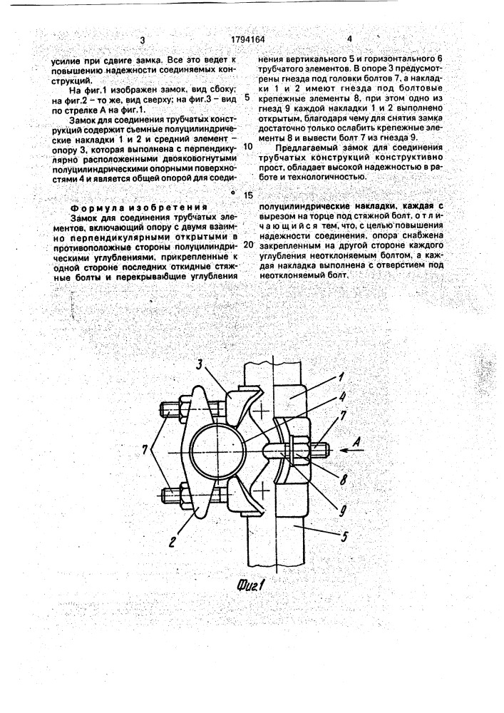 Замок для соединения трубчатых элементов (патент 1794164)