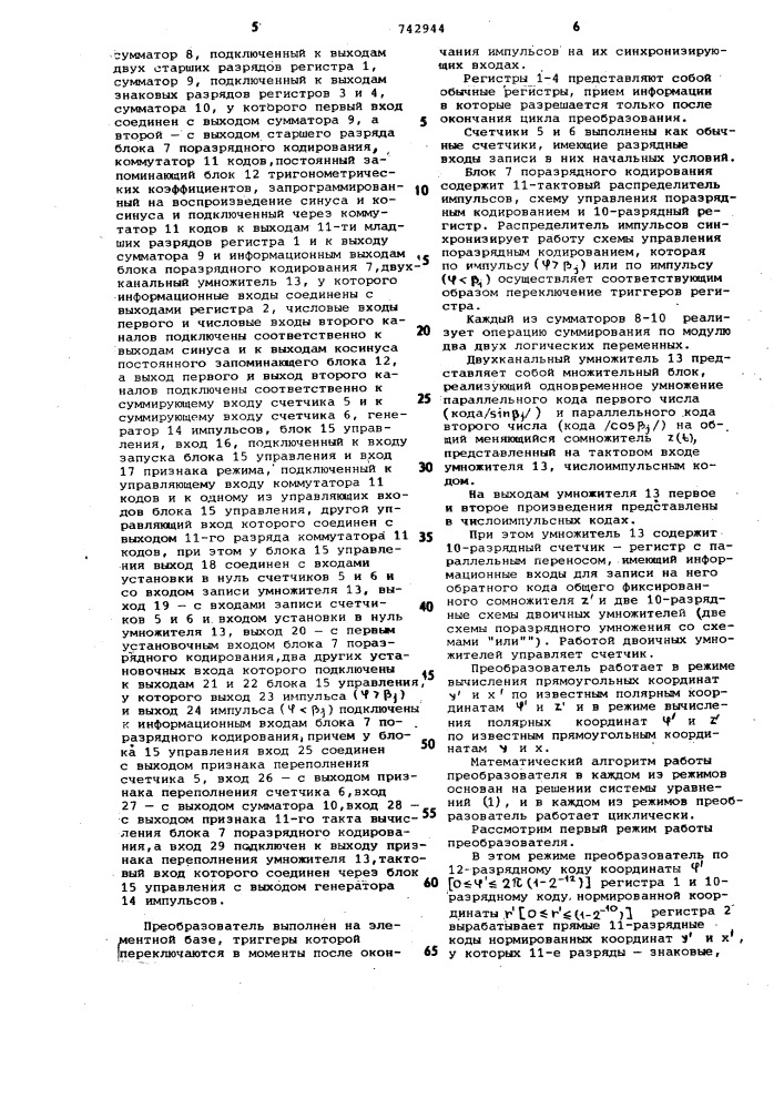 Цифровой преобразователь координат (патент 742944)