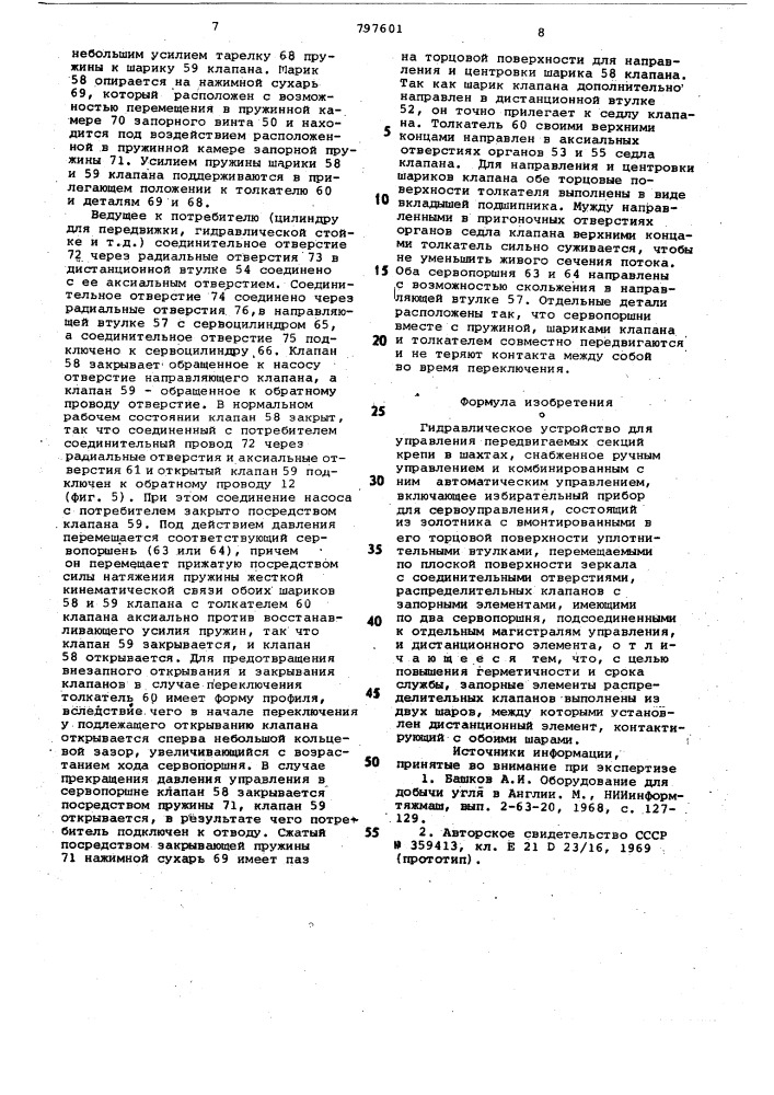 Гидравлическое устройство для управ-ления передвигаемых секций крепи вшахтах (патент 797601)