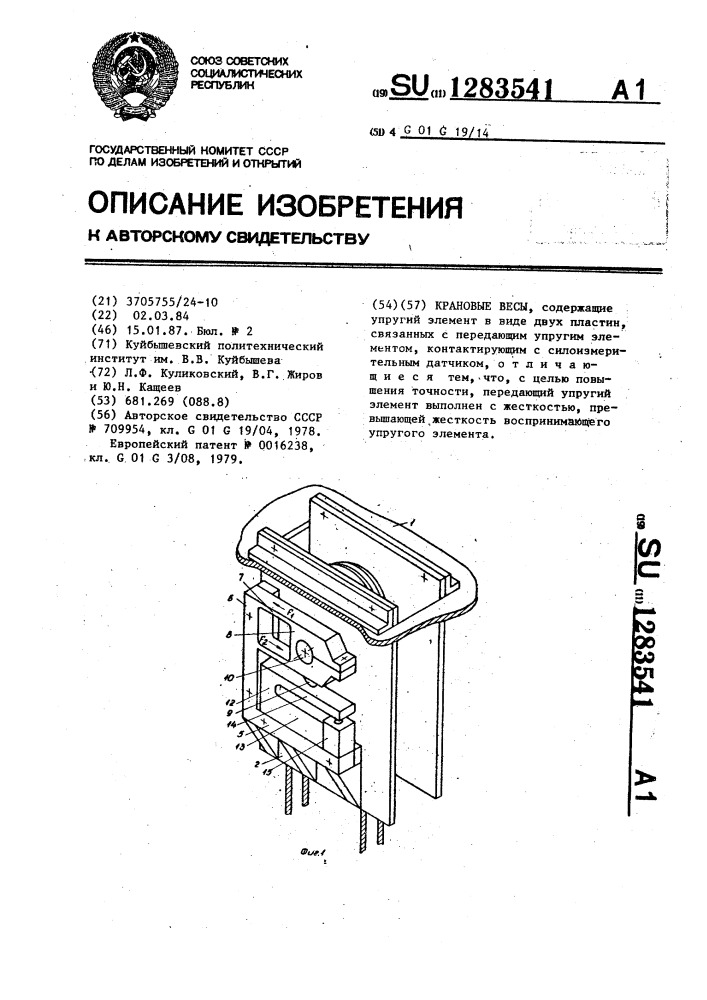 Крановые весы (патент 1283541)