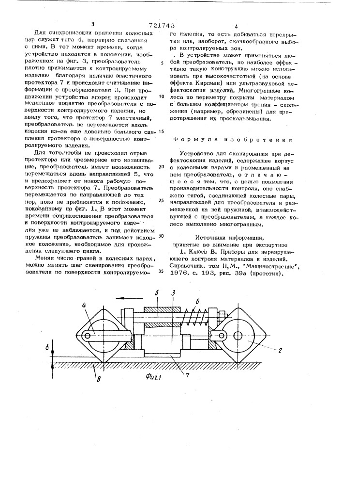 Устройство для сканирования при дефектоскопии изделий (патент 721743)