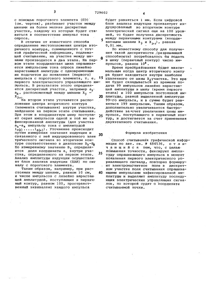 Способ считывания графической информации (патент 729602)