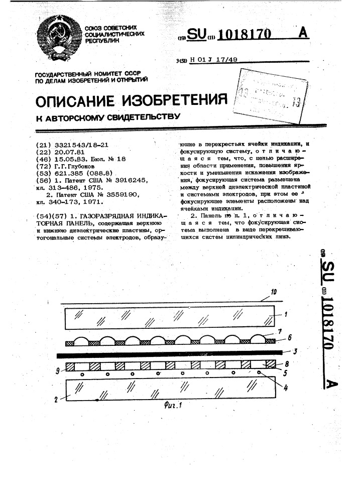 Газоразрядная индикаторная панель (патент 1018170)