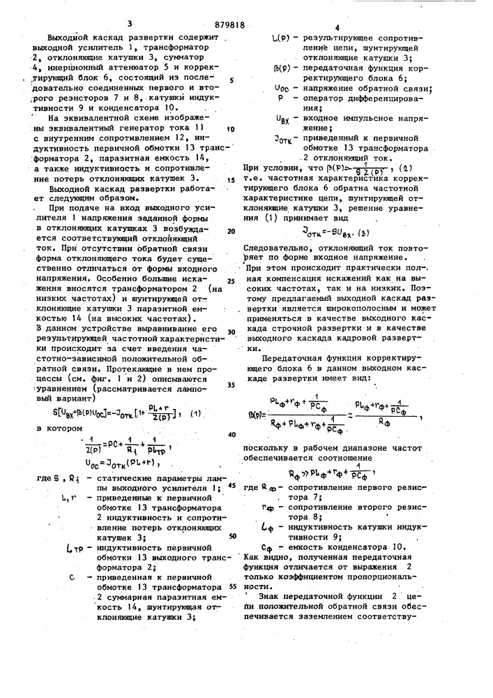 Выходной каскад развертки (патент 879818)