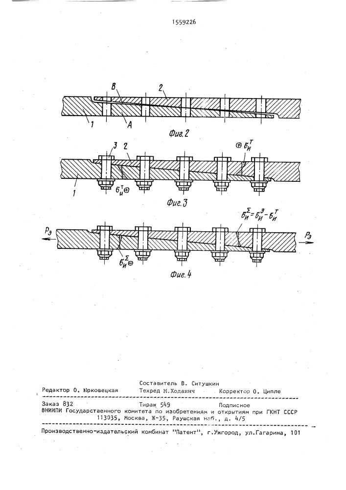 Многорядное усовидное соединение деталей (патент 1559226)