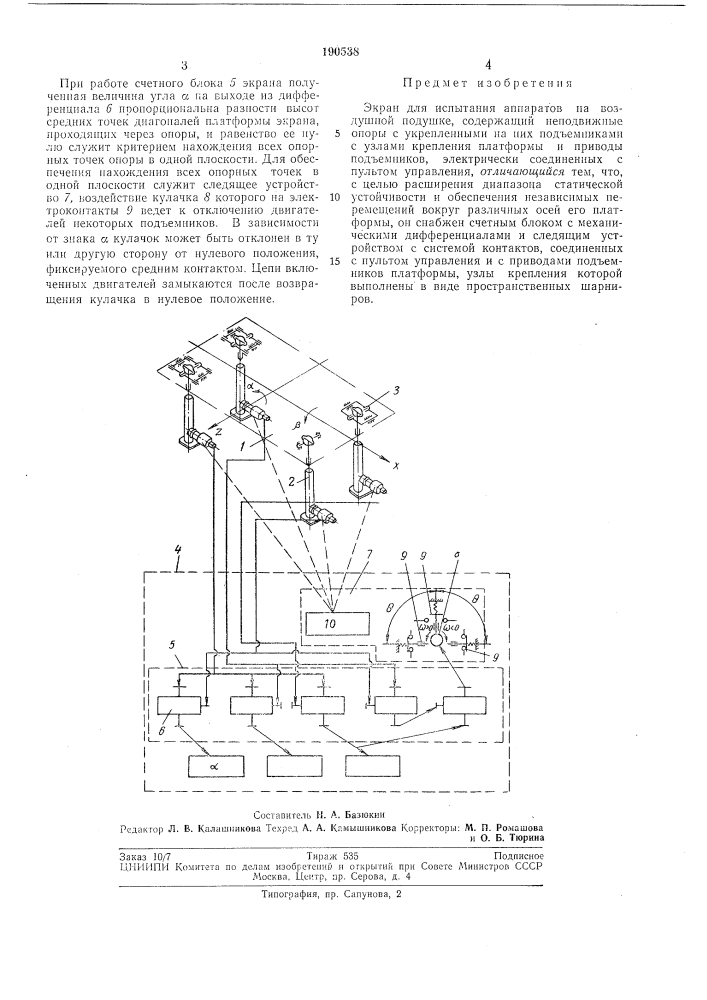 Экран для испытания анпаратов на b03jподушкеtyihiffi:^^ (патент 190538)