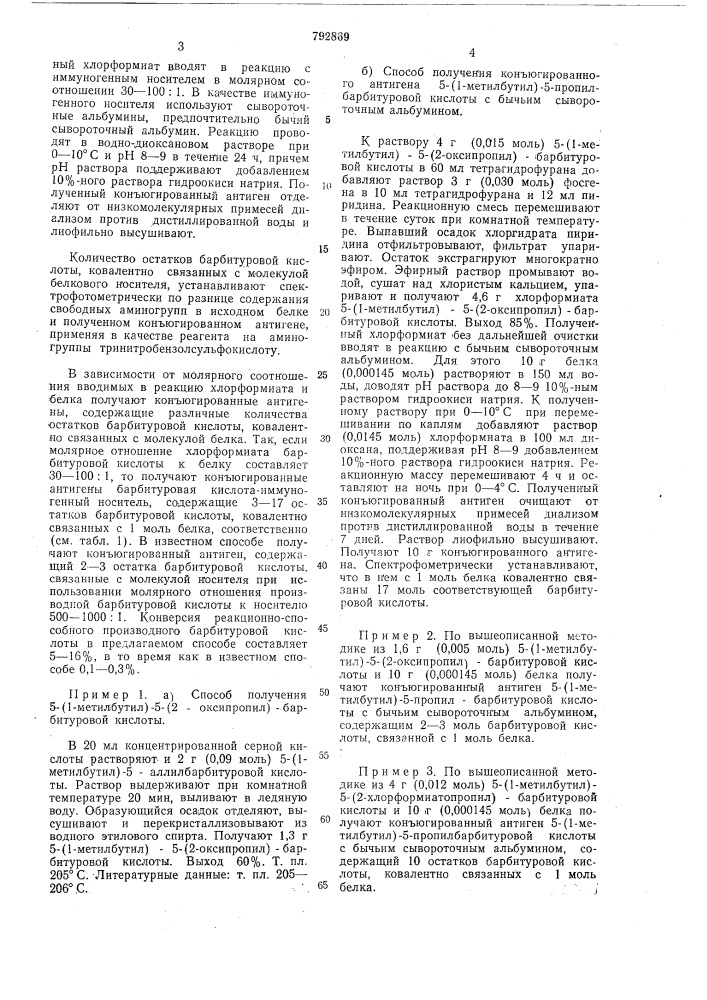 Способ получения конъюгированных антигенов барбитуровая кислота-иммуногенный носитель (патент 792869)