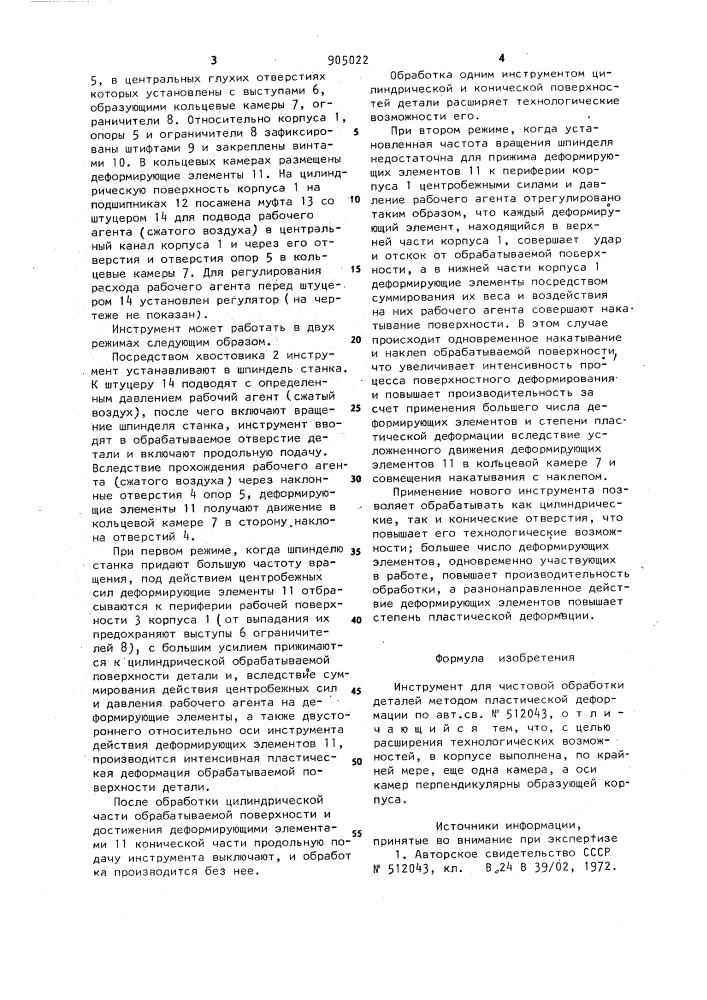 Инструмент для чистовой обработки деталей методом пластической деформации (патент 905022)