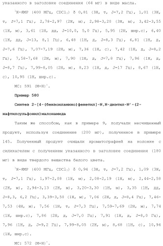 Новое сульфонамидное производное малоновой кислоты и его фармацевтическое применение (патент 2462454)