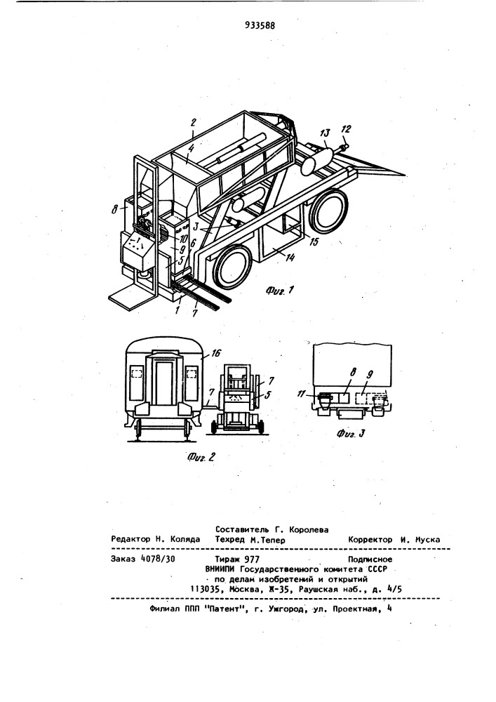 Устройство для загрузки топливных бункеров пассажирского вагона (патент 933588)