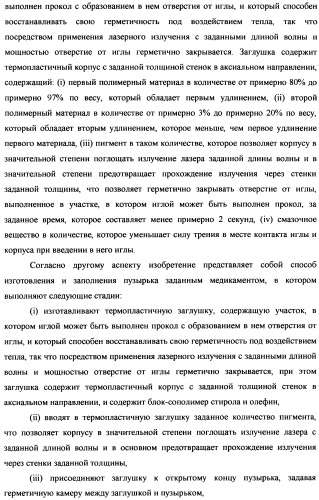 Пузырек для медикамента, снабженный крышкой, выполненной с возможностью герметизации под действием тепла, и устройство и способ для заполнения пузырька (патент 2376220)