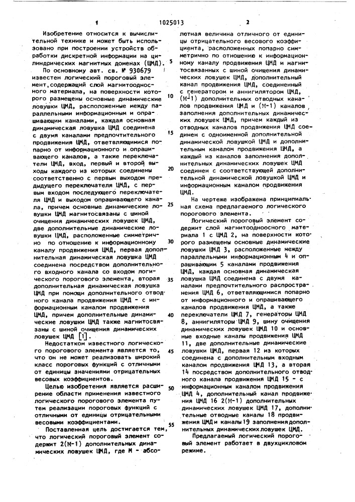 Логический пороговый элемент (патент 1025013)