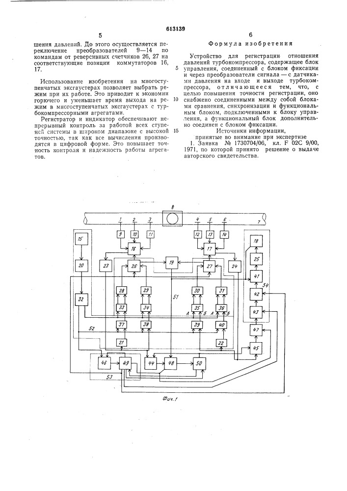 Устройство для регистрации отношения давлений турбокомпрессора (патент 613139)