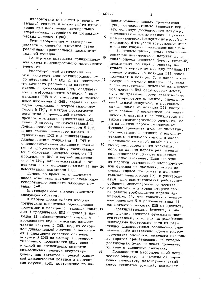 Многопороговый логический элемент (патент 1166297)