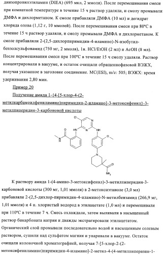 Пиримидиновые производные (патент 2401260)