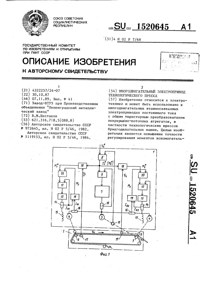 Многодвигательный электропривод технологического пресса (патент 1520645)