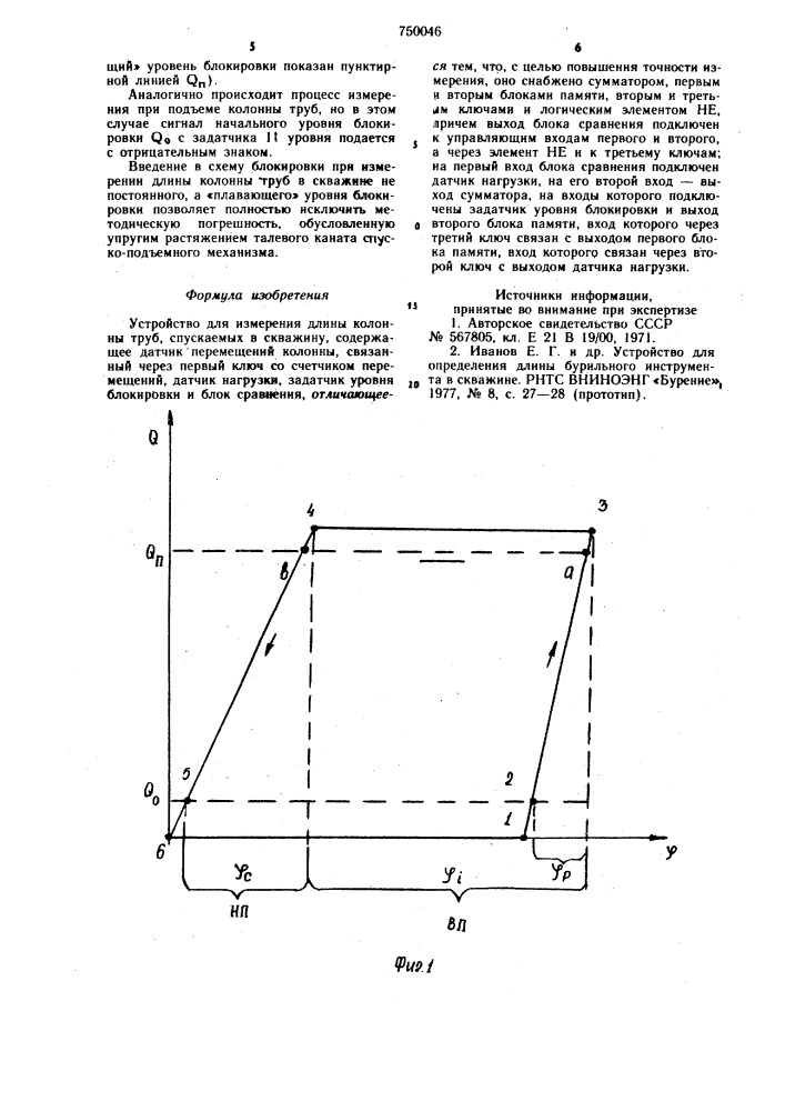 Устройство для измерения длины колонны труб, спускаемых в скважину (патент 750046)