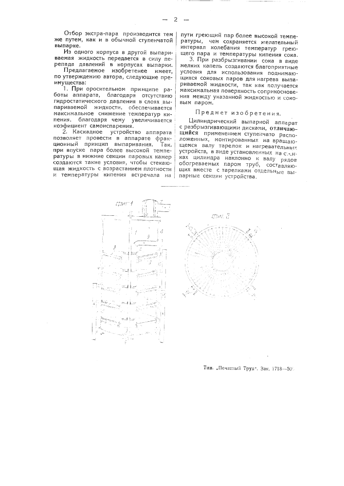 Цилиндрический выпарный аппарат (патент 43631)
