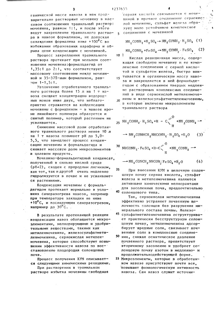 Способ получения удобрения-мелиоранта для солонцов (патент 1237655)