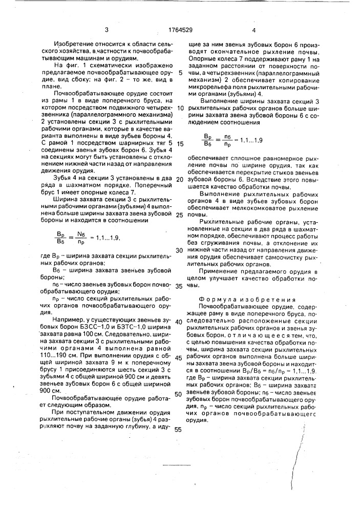 Почвообрабатывающее орудие (патент 1764529)