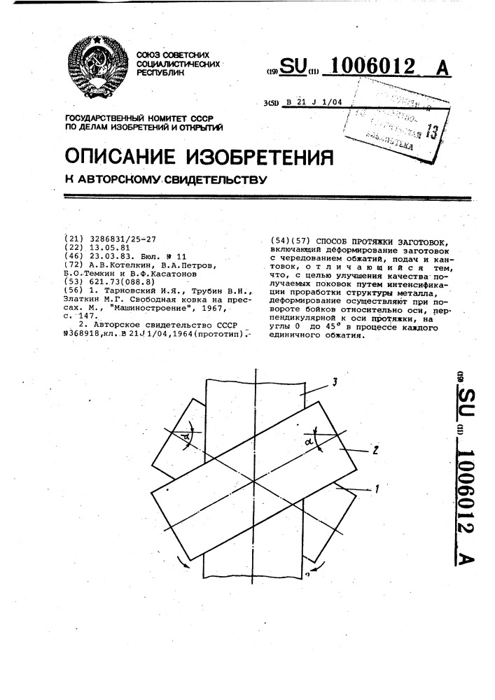 Способ протяжки заготовок (патент 1006012)