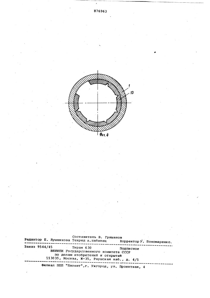 Устройство для цементирования скважин (патент 876963)