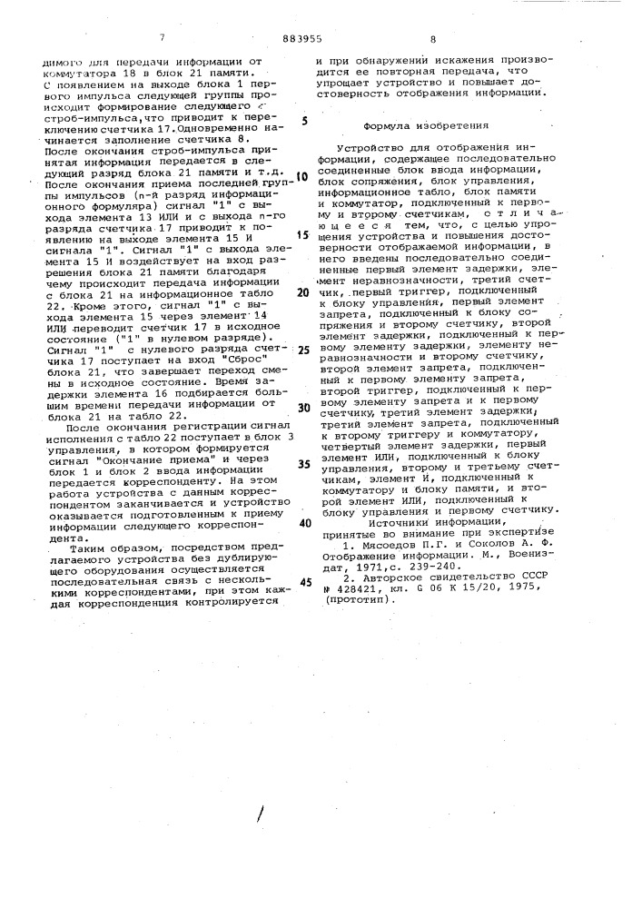 Устройство для отображения информации (патент 883955)